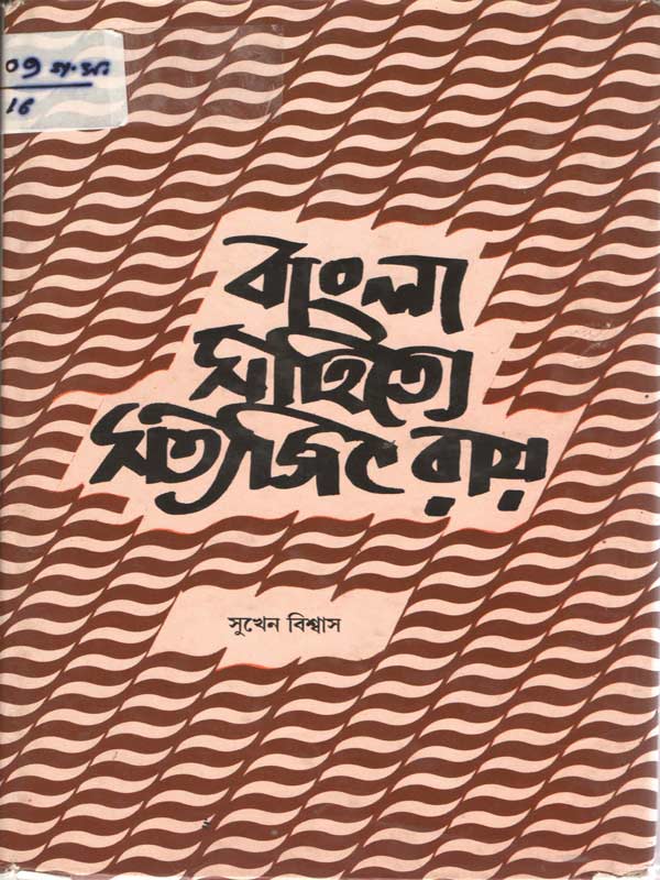 BANGLA SATYEA SATYAJIT ROY