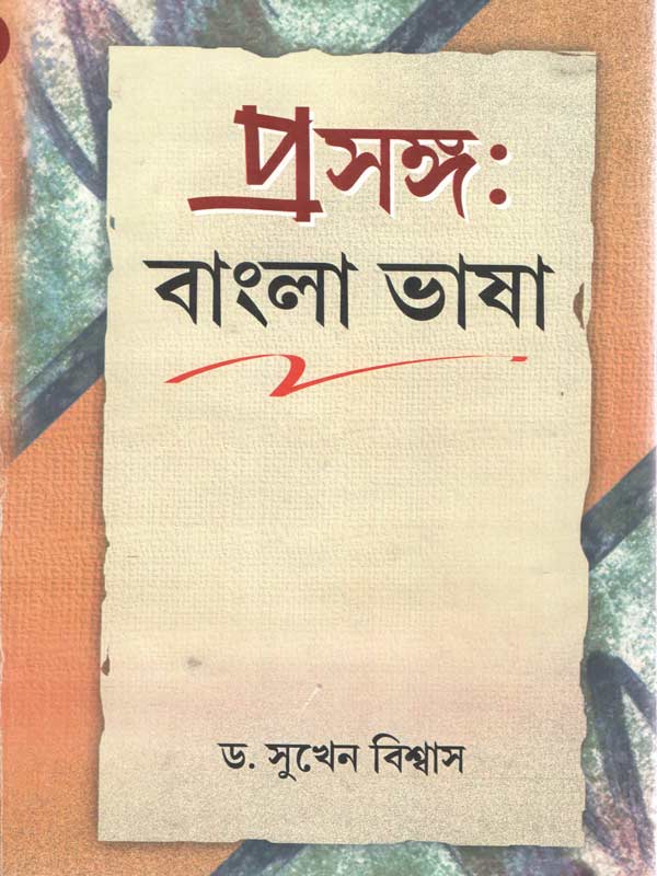 PRASANGA BANGLA BHASA