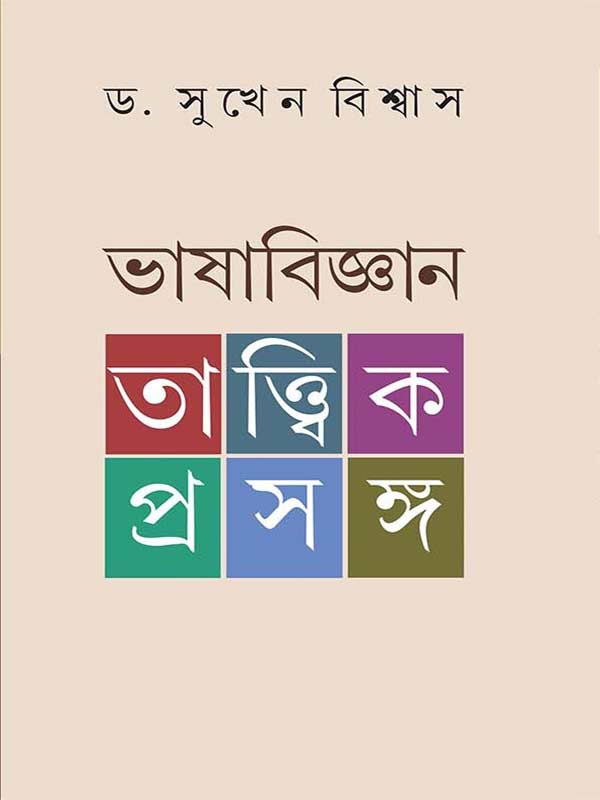 BHASABIGGAN TATYAK PRASANGA