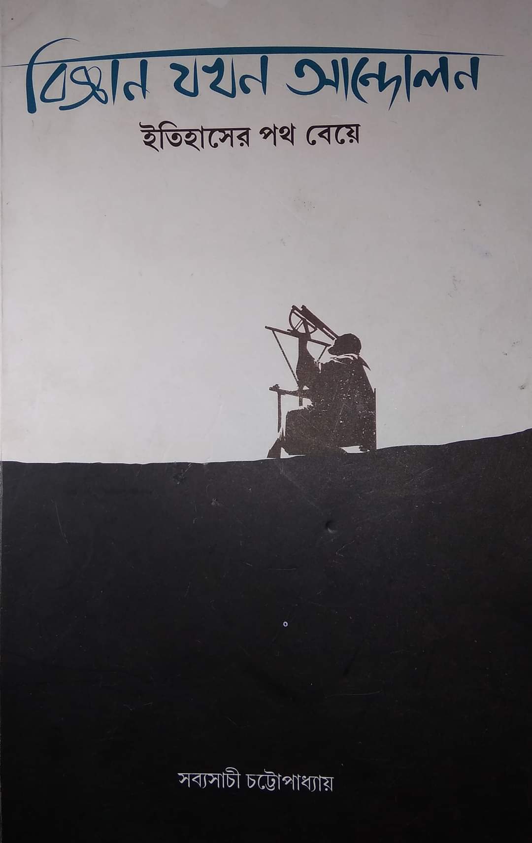 VIJNANA JAKHAN ANDOLAN